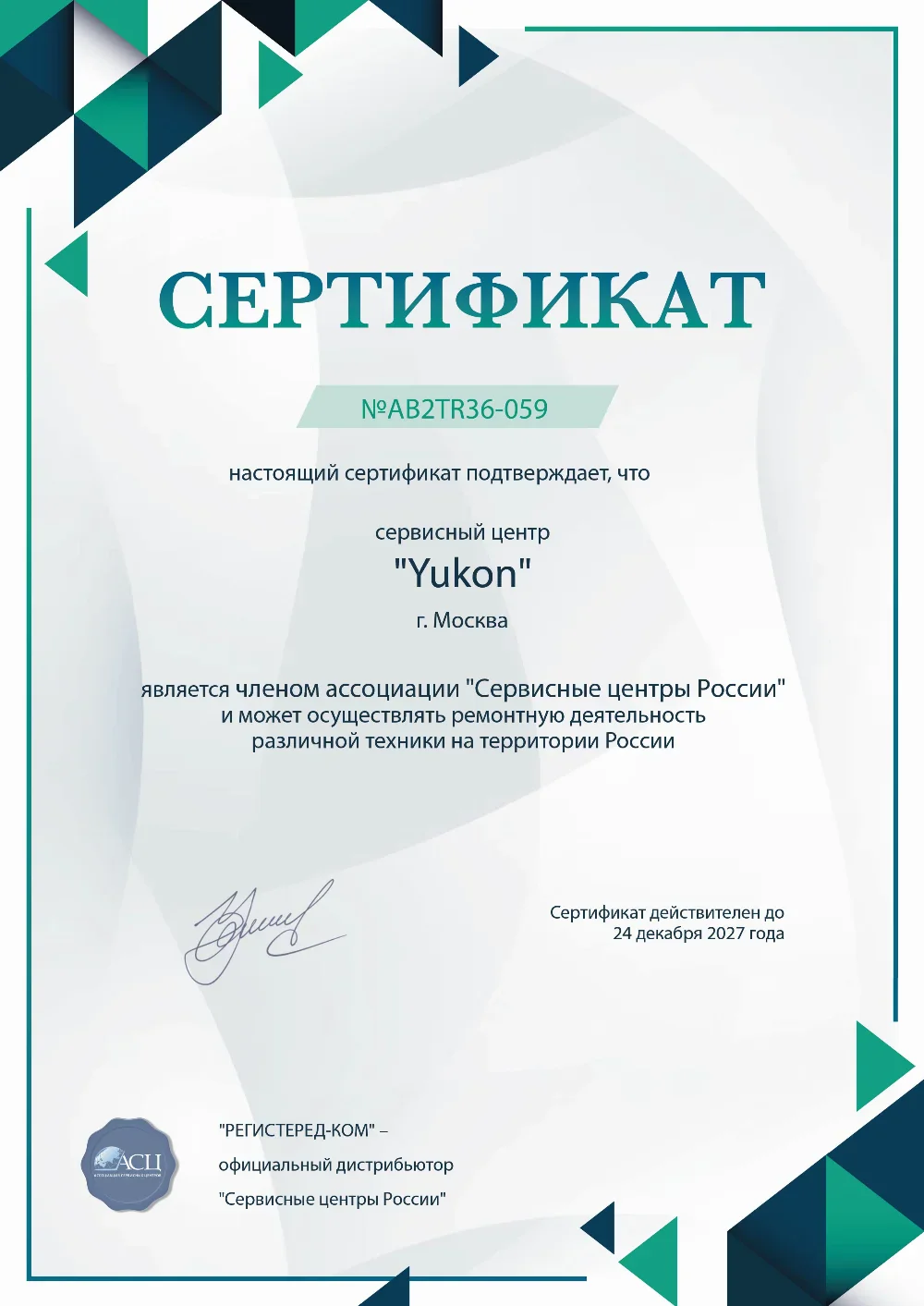 nnv.yukon-fix.ru Сертификат квалификации сервисного центра по ремонту техники Yukon